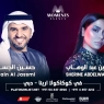 Hussain Al Jassmi & Sherine Abdel-Wahab Live at Coca-Coca Arena, Dubai