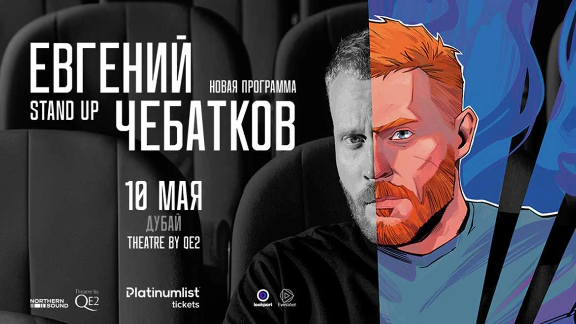 Yevgeniy Chebatkov / ЕвгенийЧебатков The New Show at Theatre by QE2 ...