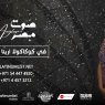 Angham Live at Coca-Cola Arena, Dubai 2024