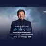 Hany Shaker Concert at Dubaِi Opera