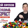 Sergey Orlov / Сергей Орлов at Zabeel Theatre in Dubai